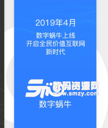 数字蜗牛app安卓版(区块链赚钱) v1.0.0 手机版