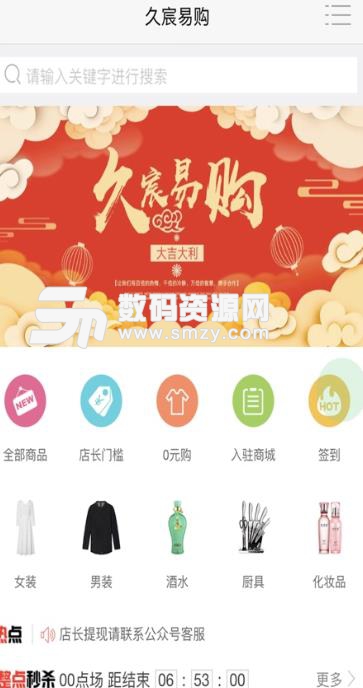 久宸易购商城ios手机版(商品价格实惠) v1.0 苹果版