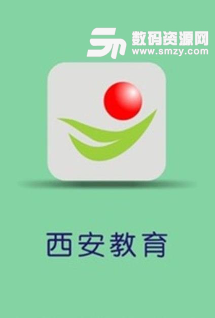 西安教育资源平台手机版(西安本地地区教育) v1.3 安卓版