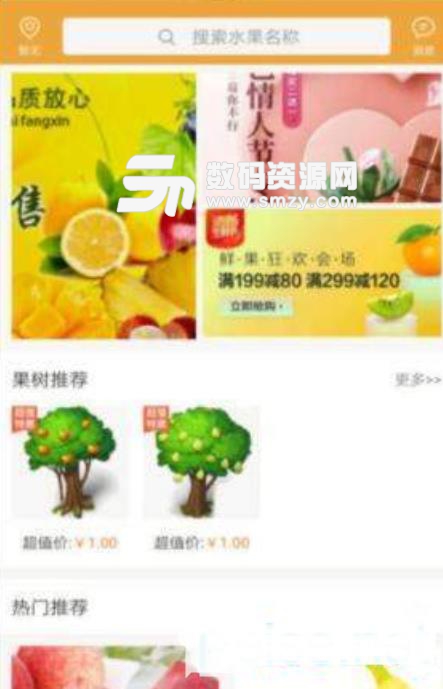 果悦安卓版(果蔬生鲜购买) v1.0 手机版