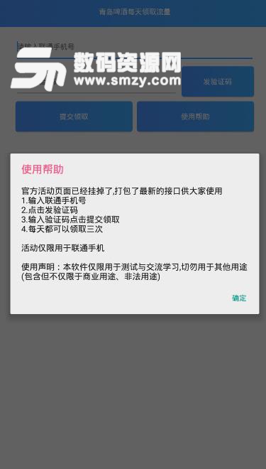 每天联通流量app(青岛啤酒流量领取软件) v1.4 安卓版