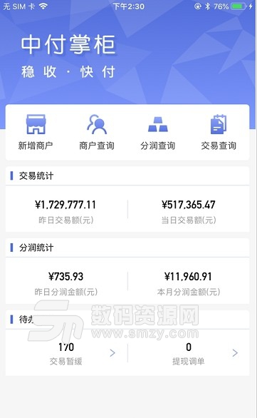 中付掌柜商户版v1.4.0 安卓版