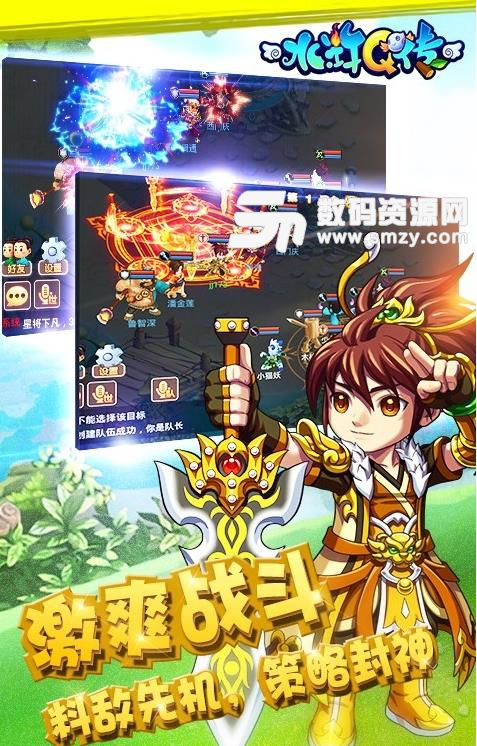 水浒Q传百度版(Q版回合制MMORPG手游) v1.54 安卓版