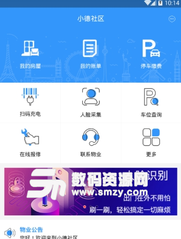 小德社区app手机版(智慧社区管理服务) v1.2 安卓版