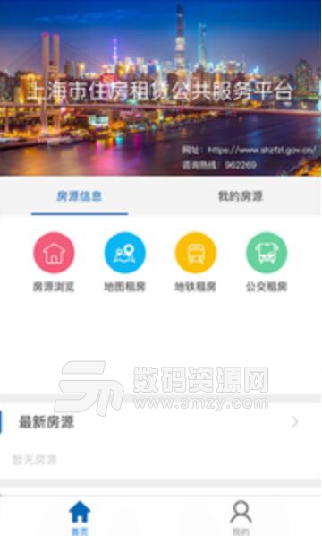 上海住房租赁app安卓版v1.3.0 最新版