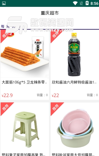 重庆超市app手机版(网络购物平台) v1.3 安卓版