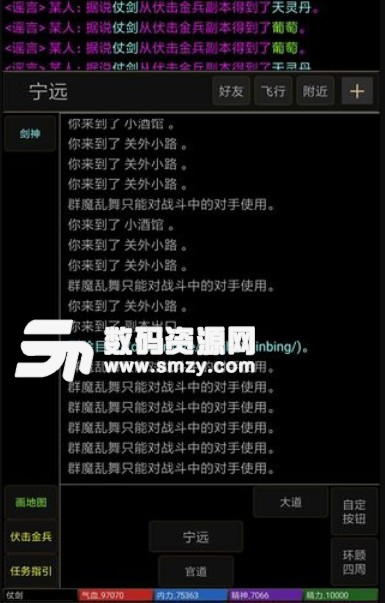 仗剑江湖MUD安卓版v1.2