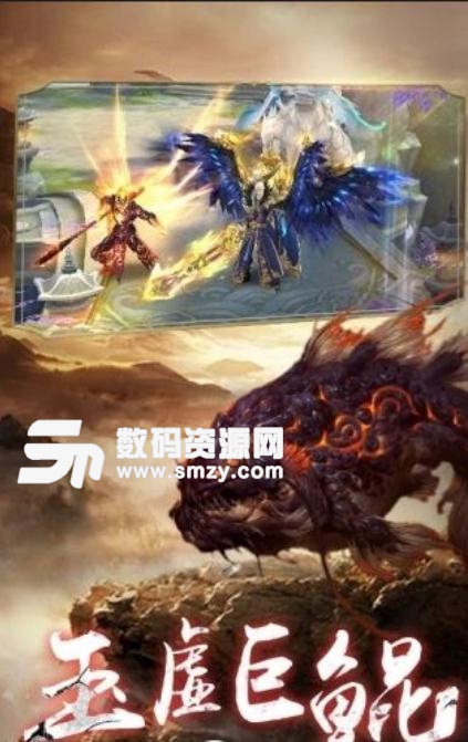 洪荒凶兽传手游最新版(上古玄幻3D即时战斗) v4.0 安卓版