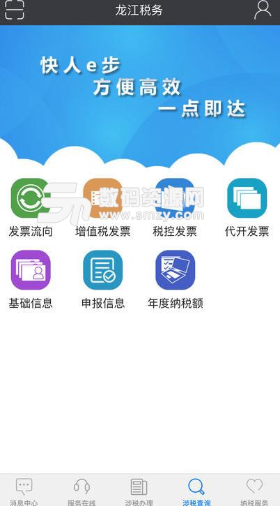 龙江税务手机版(黑龙江地区掌上办税) v3.4.3 安卓版