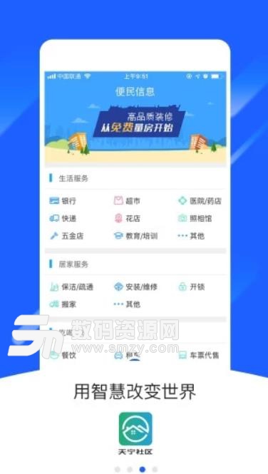 天宁社区APP安卓版(智慧社区服务) v1.2.1 手机版