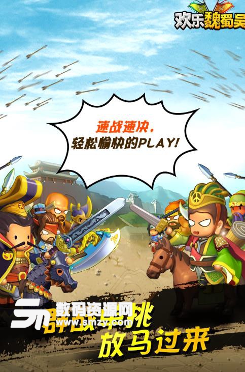 欢乐魏蜀吴手游安卓版(三国策略rpg手游) v2.38 九游版