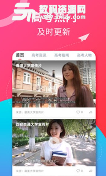 高考视频app安卓版(高考综合服务软件) v1.1.0 手机版