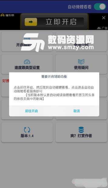 自动微鲤看看app(挂机刷金币) v1.7 安卓版