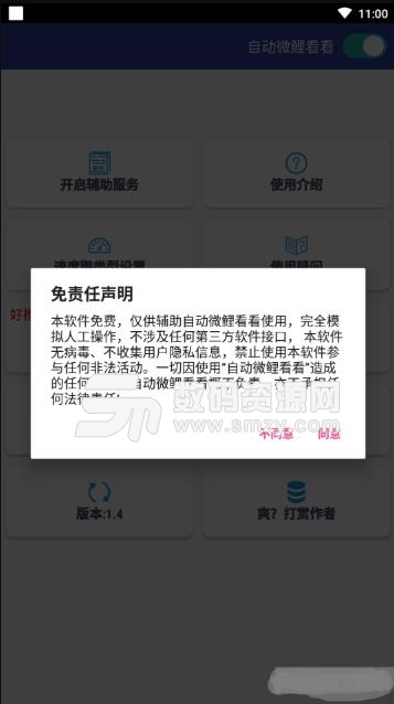 自动微鲤看看app(挂机刷金币) v1.7 安卓版