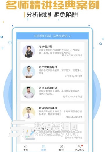 新考试宝典安卓版(医学考试教育学习app) v1.1 手机版
