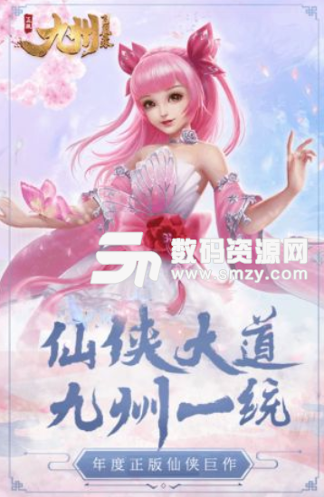 九州飞凰录iOS版(仙侠rpg手游) v1.1.3 苹果版