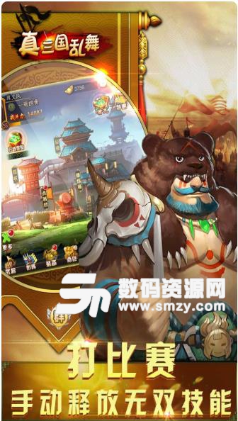 真三国乱舞安卓九游版v3.10.23 免费版