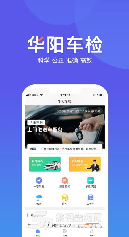 华阳车检APP安卓版(车辆年检服务) v1.3 手机版