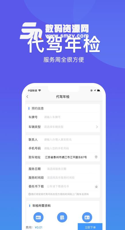 华阳车检APP安卓版(车辆年检服务) v1.3 手机版
