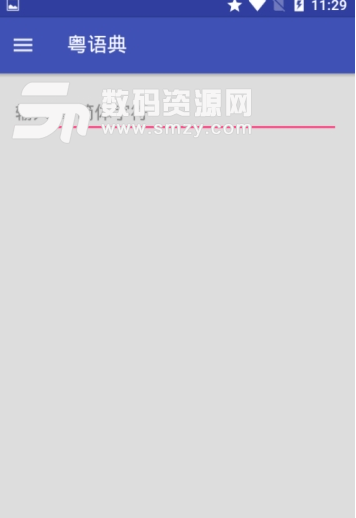 粤语典app安卓版(粤语学习软件) v3.0 手机版