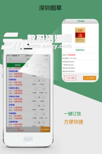 深圳烟草订货平台app(深烟零售户) v04.5 安卓版