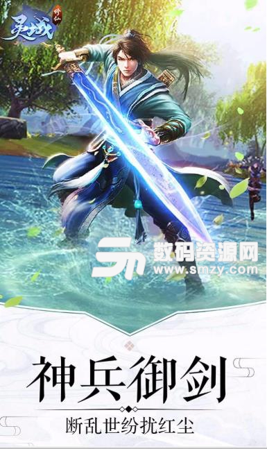 灵域修仙安卓手游(东方玄幻) v1.3.3 果盘版