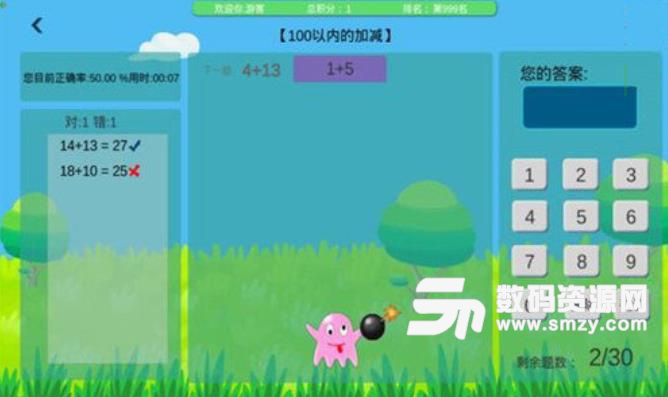 GoGo口算安卓版(口算学习) v1.0 手机版