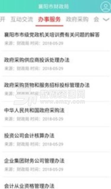 襄阳财政安卓版(财政局服务平台) v01.2 手机版