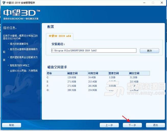 中望3D2019专业官方版