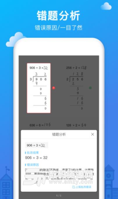 爱作业苹果版(口算批改检查) v2.7 ios手机版