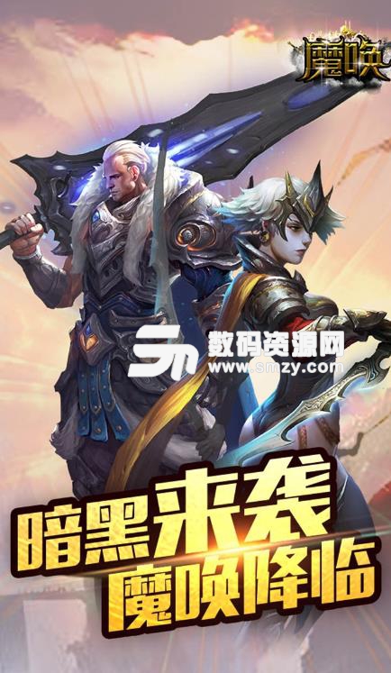 魔唤正式版手游(虚空魔族) v1.3.1 安卓版