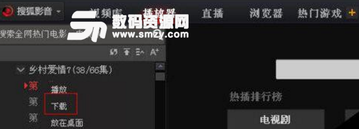 搜狐影音怎么快速下载视频图片