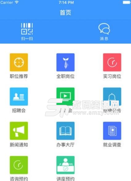 江苏建康就业手机版(网络就业服务平台) v4.3.5 安卓版
