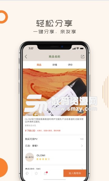 蜗米商城app(手机购物服务) v1.1 安卓版