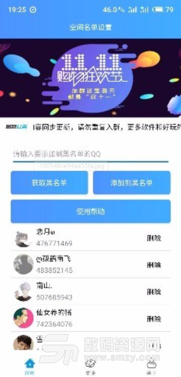 空间名单设置app(QQ空间访问权限设置) v1.3 安卓版