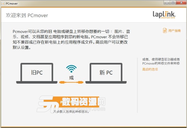 PCmover Business中文版