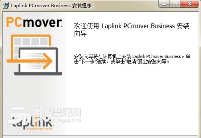 PCmover Business中文版