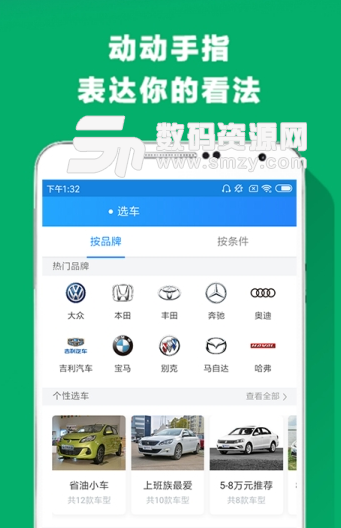 王者战车app安卓版(汽车资讯软件) v1.1 手机版