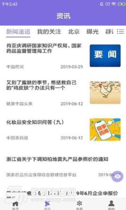 E药云搜安卓版(国家药品监督管理局移动app) v1.3.0 手机版