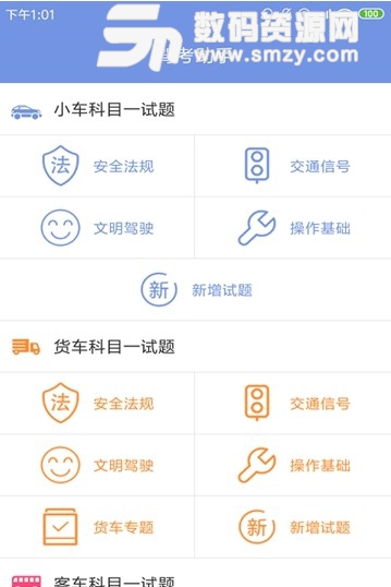 驾考智能助手app(拥有完整驾考题库资源) v1.2 安卓版