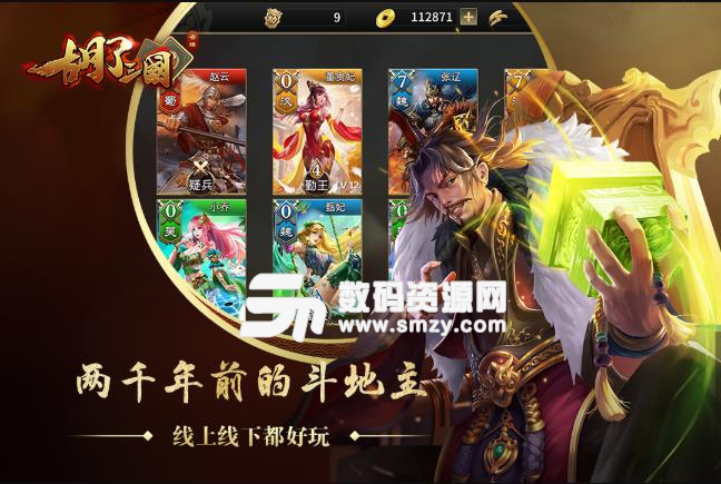 胡了三国安卓九游版(三国策略卡牌) v1.2.13 手机版