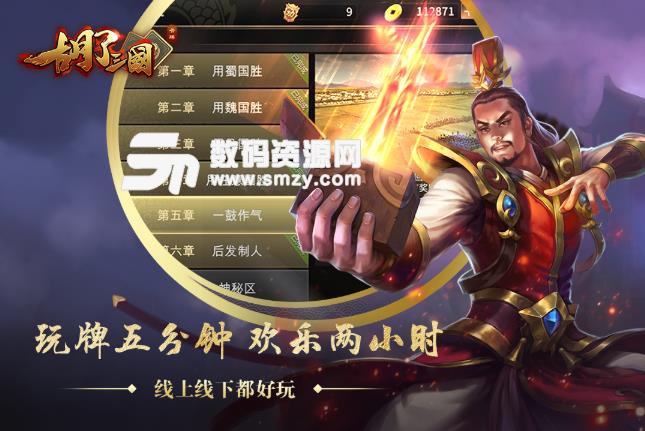 胡了三国安卓九游版(三国策略卡牌) v1.2.13 手机版