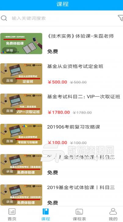 火种教育app(消防员学习软件) v1.3 安卓手机版