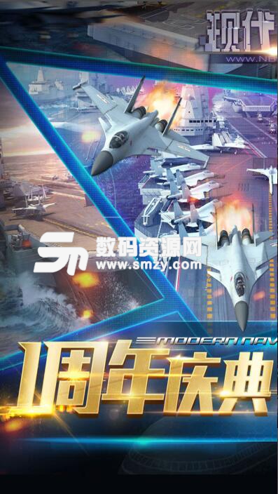 现代海战九游版v1.1.43 安卓版