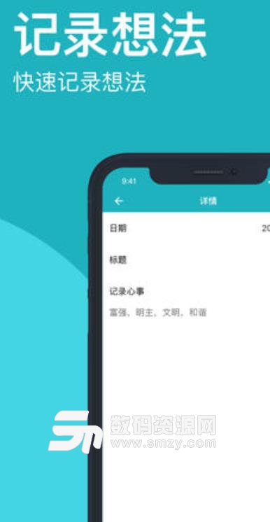心事笔记app苹果版v9.1 官方版