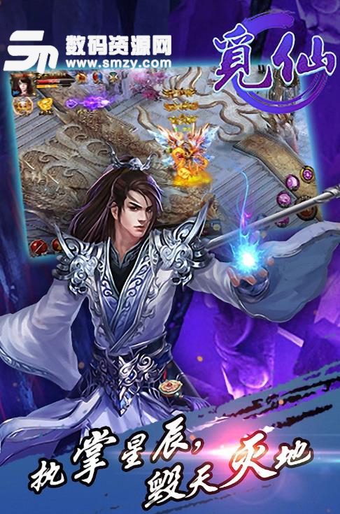 觅仙九游最新版(架空rpg游戏) v1.45 安卓版