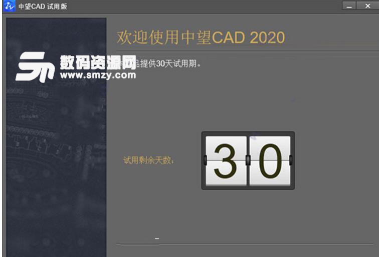 中望CAD2020安装教程