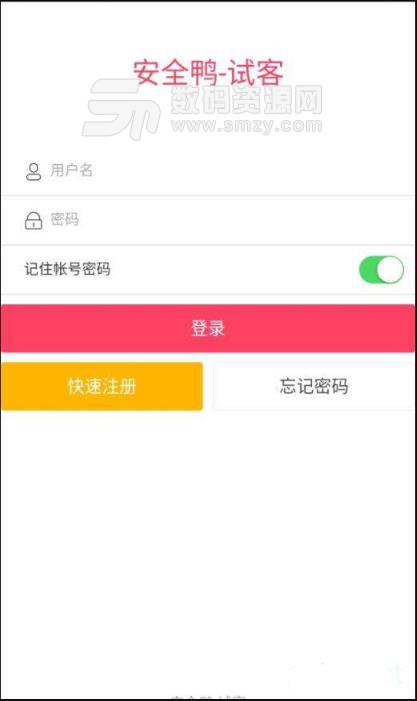 安全鸭app(兼职赚钱) v0.1.1 安卓版