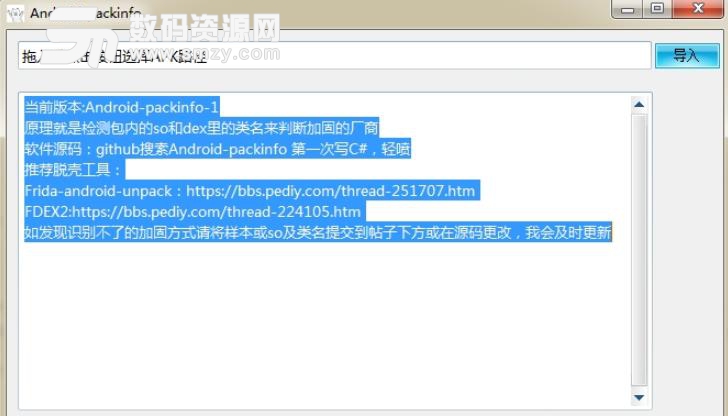 Android packinfo免费版