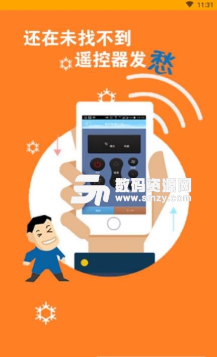 空调全能遥控app(手机空调万能遥控器) v1.3安卓版